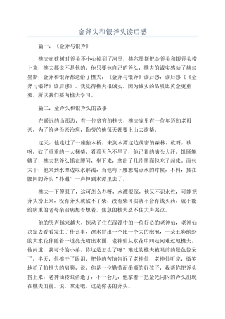 金斧头和银斧头读后感