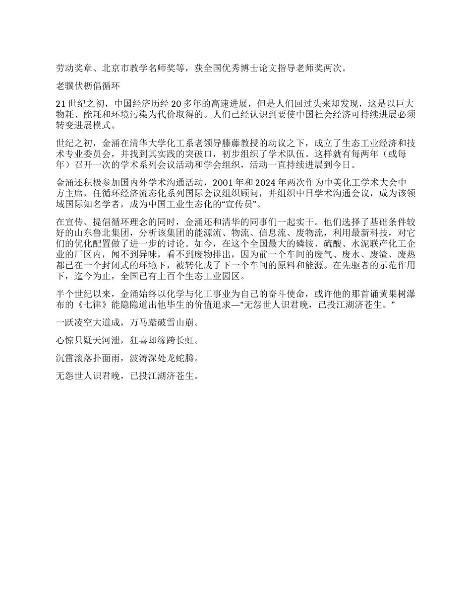 金涌的化工人生_第1页