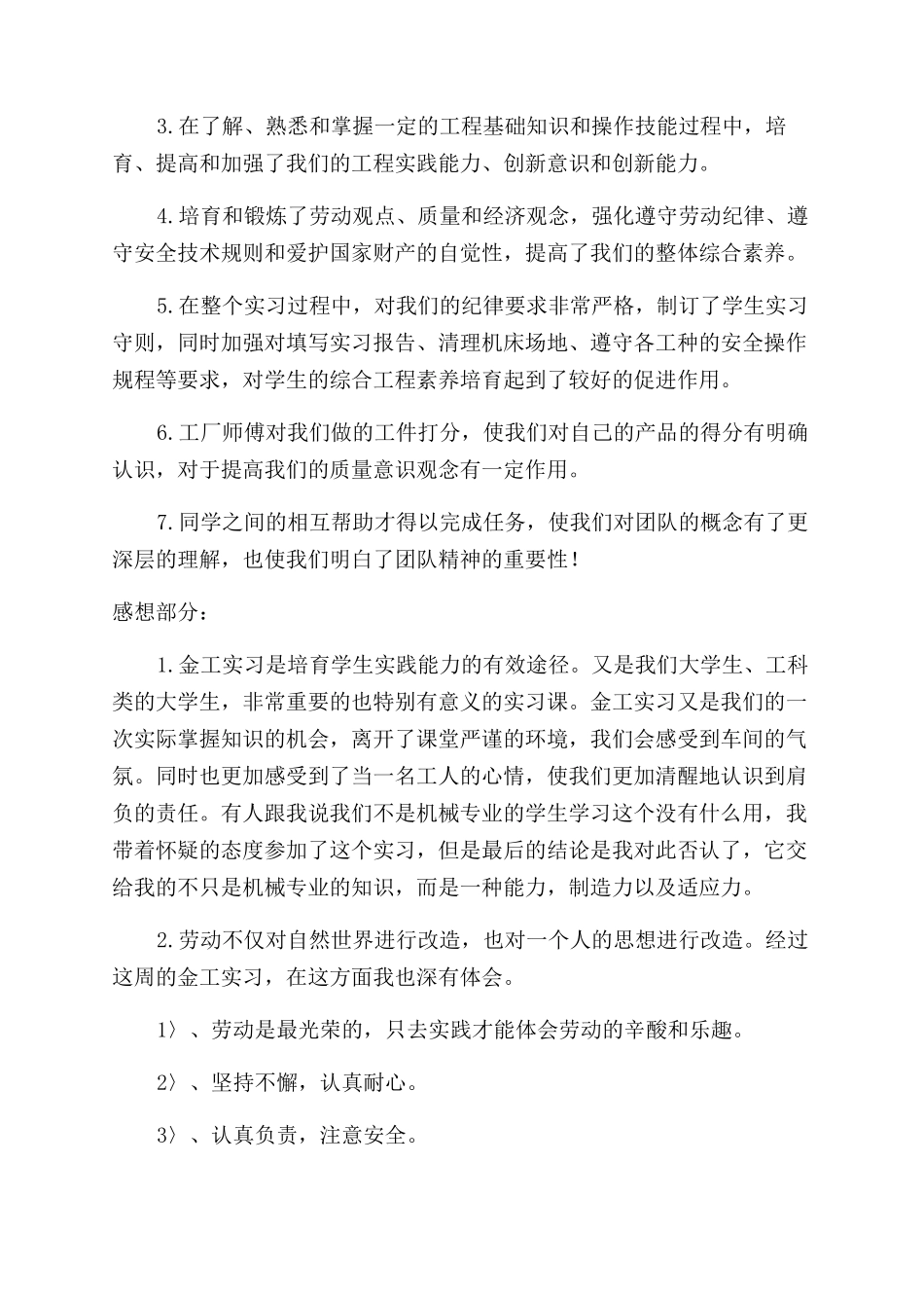 金工实习报告范文_第2页