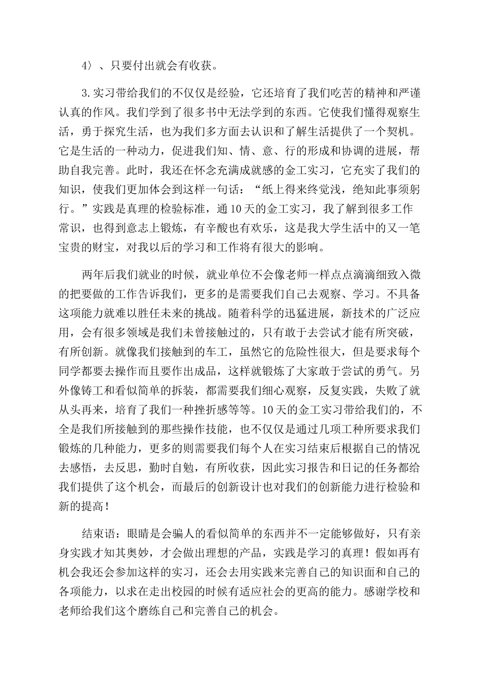 金工实习报告范文_第3页