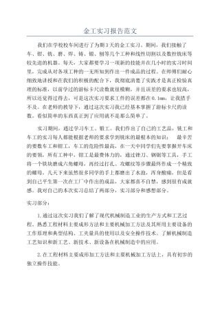 金工实习报告范文