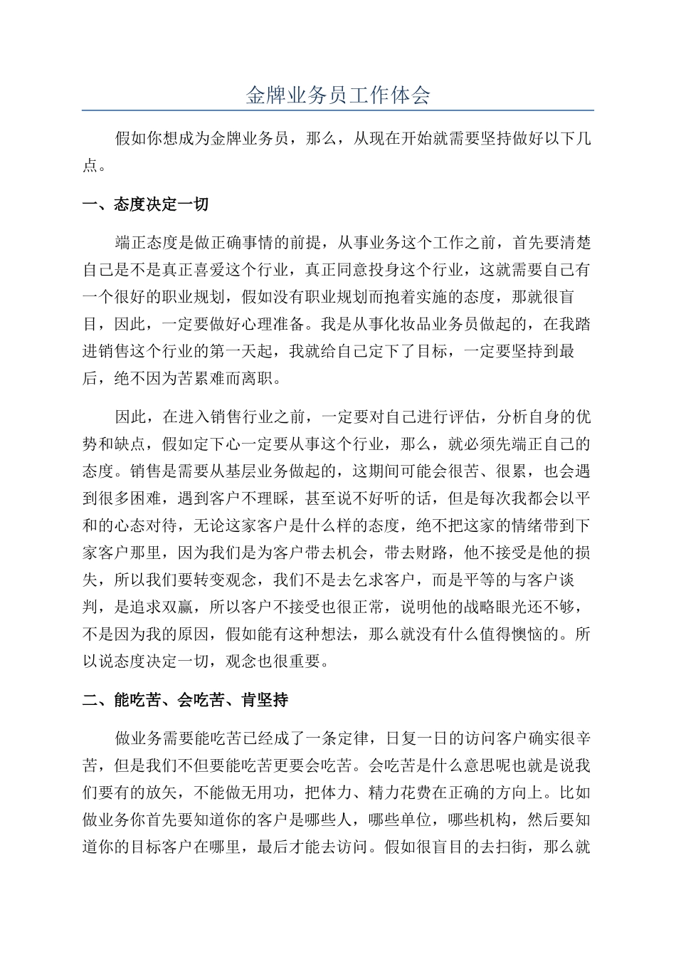 金牌业务员工作体会_第1页