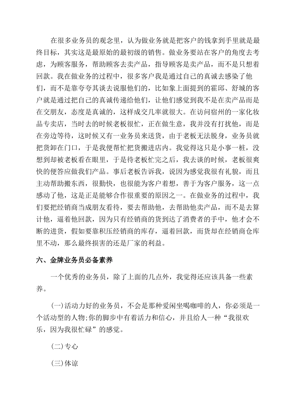 金牌业务员工作体会_第3页