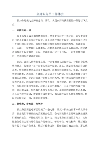 金牌业务员工作体会