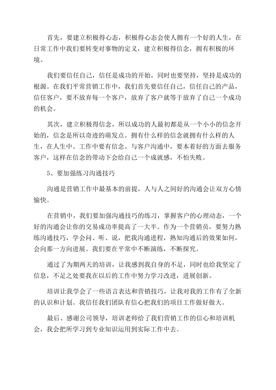金牌销售员提升训练心得体会范文_第2页