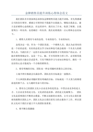 金牌销售员提升训练心得体会范文