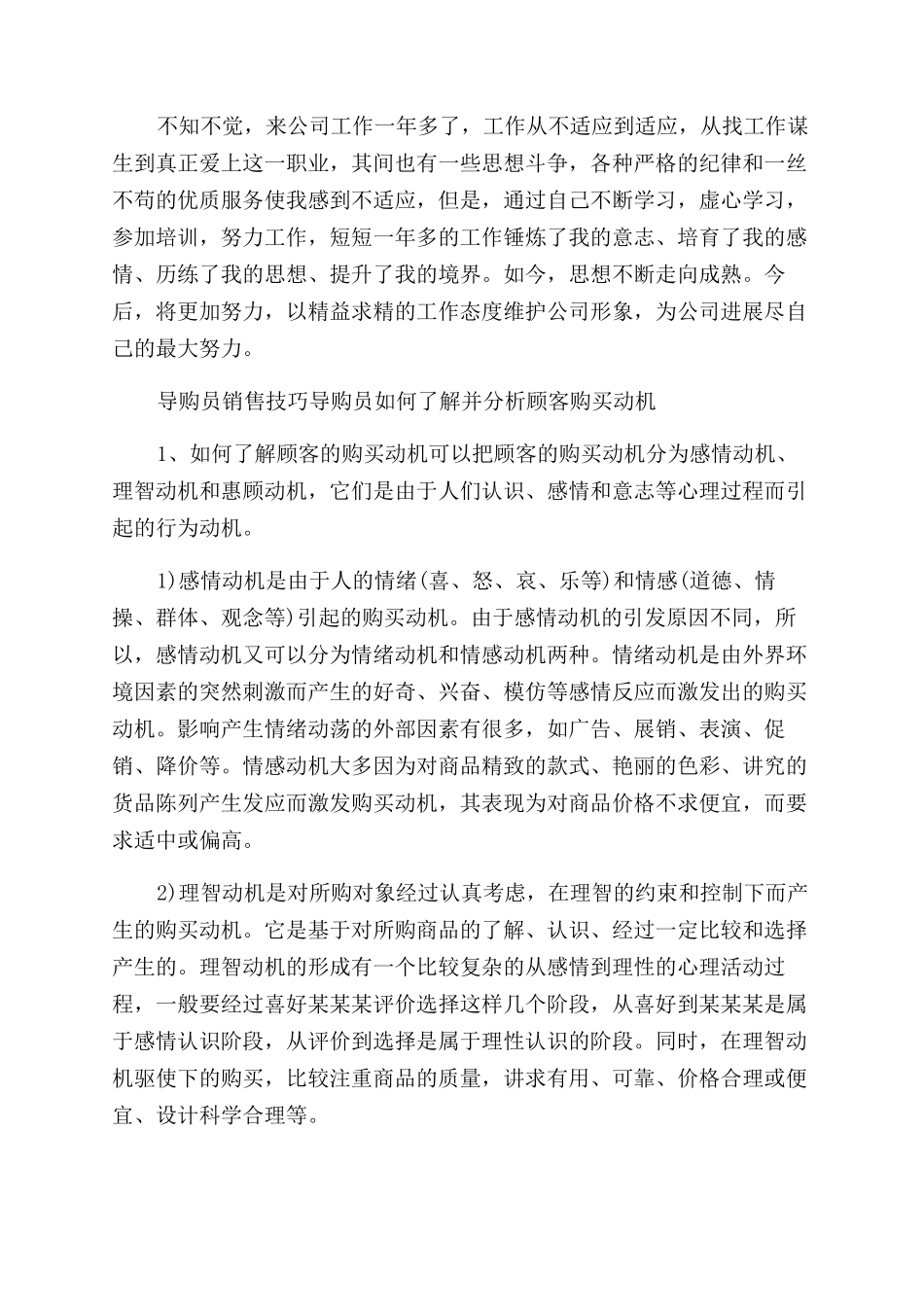 金牌导购员培训心得_第2页