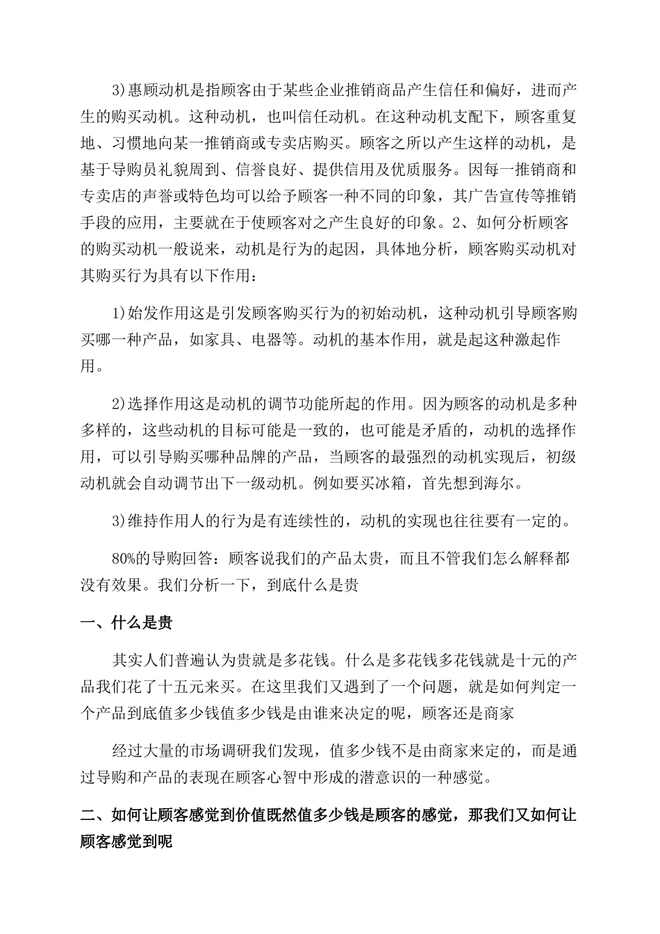 金牌导购员培训心得_第3页