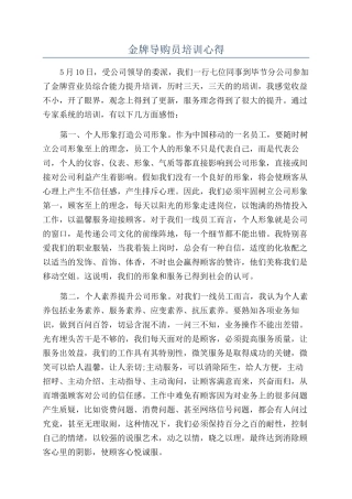 金牌导购员培训心得