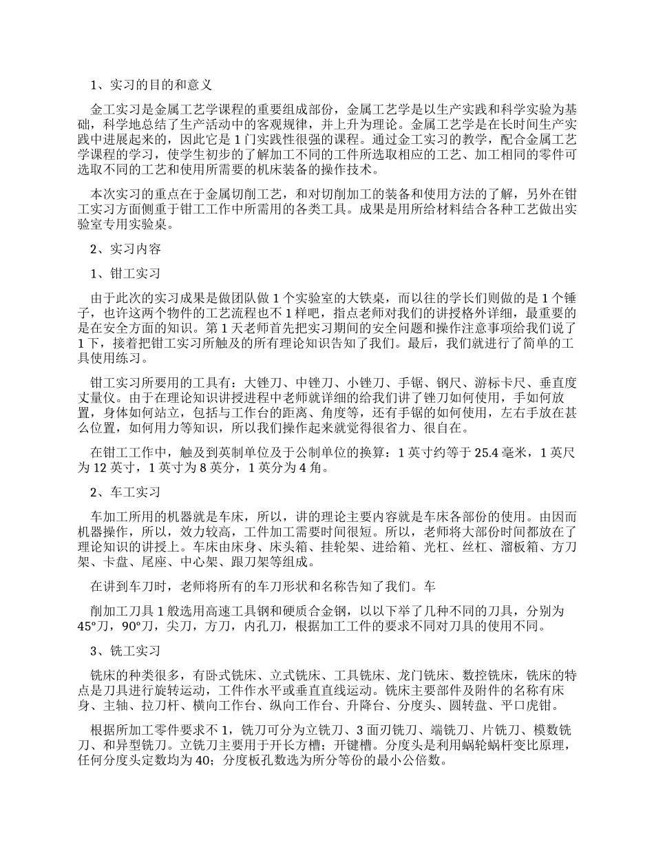 金工实习报告格式_第2页