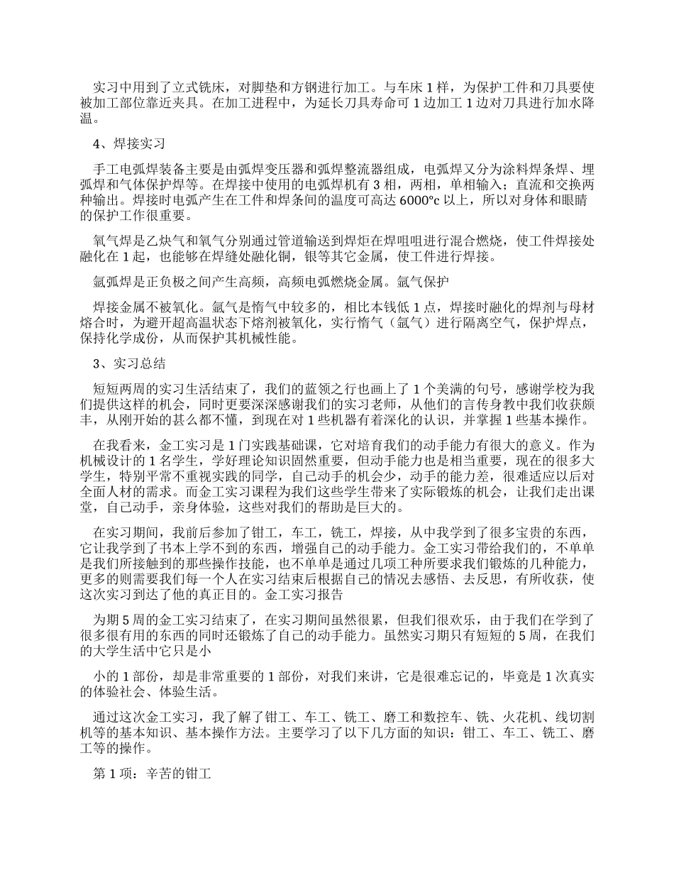 金工实习报告格式_第3页