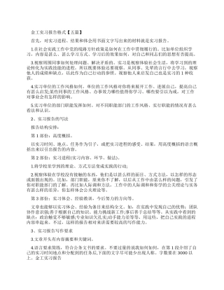 金工实习报告格式