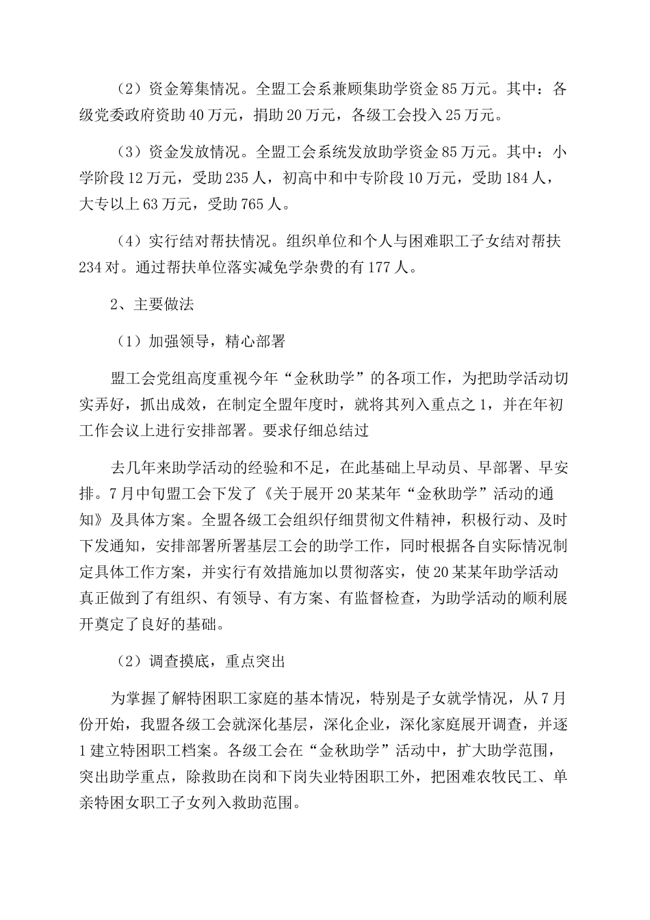 金秋助学活动总结范文_第2页