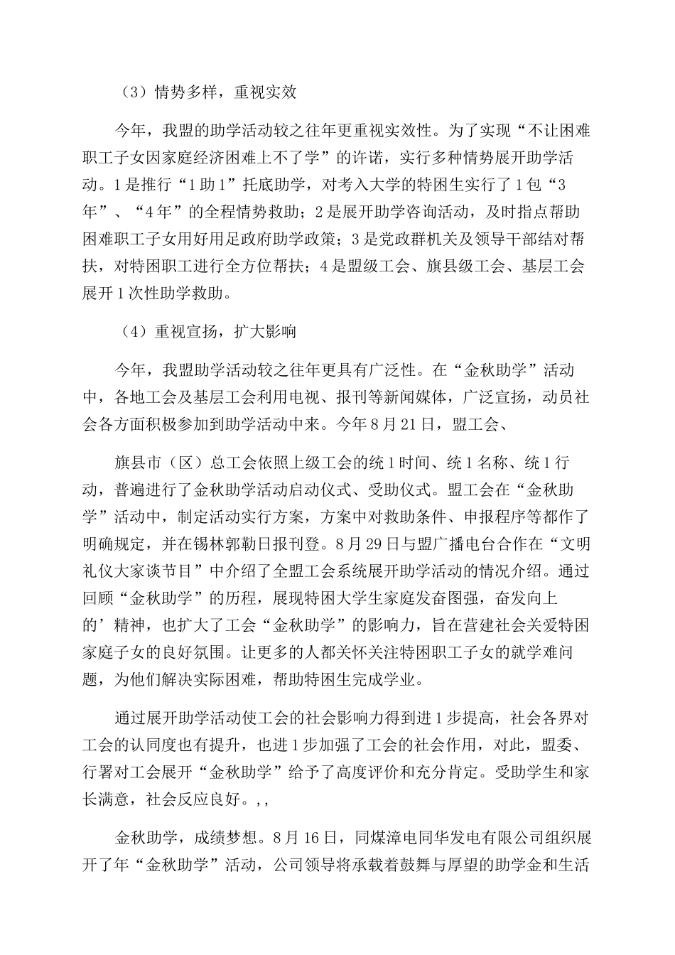 金秋助学活动总结范文_第3页