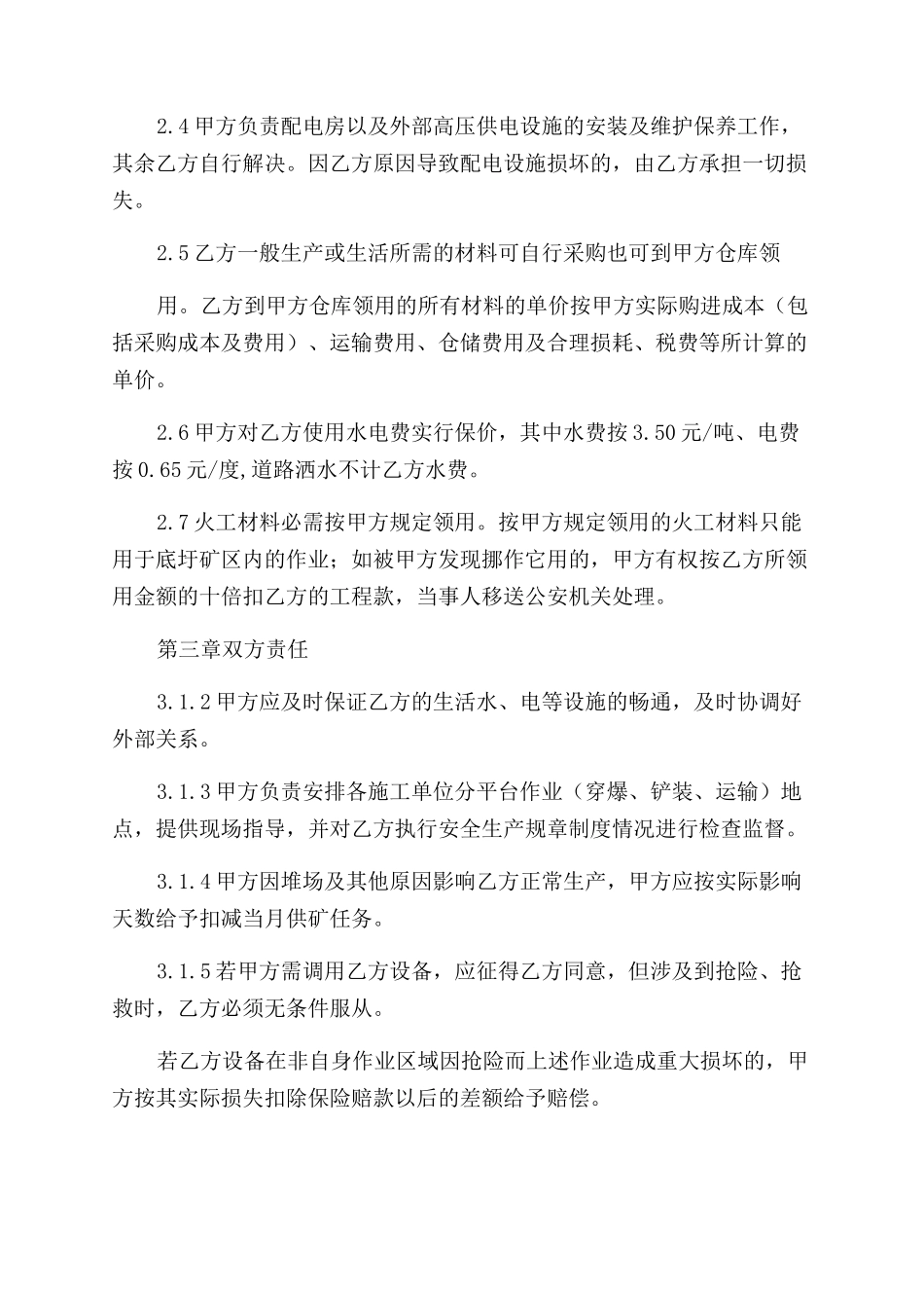 金矿露天采矿和剥离工程合同范本_第3页