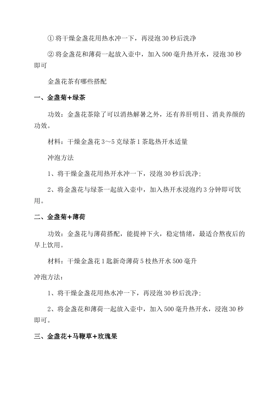 金盏花茶有什么制作方法_第2页
