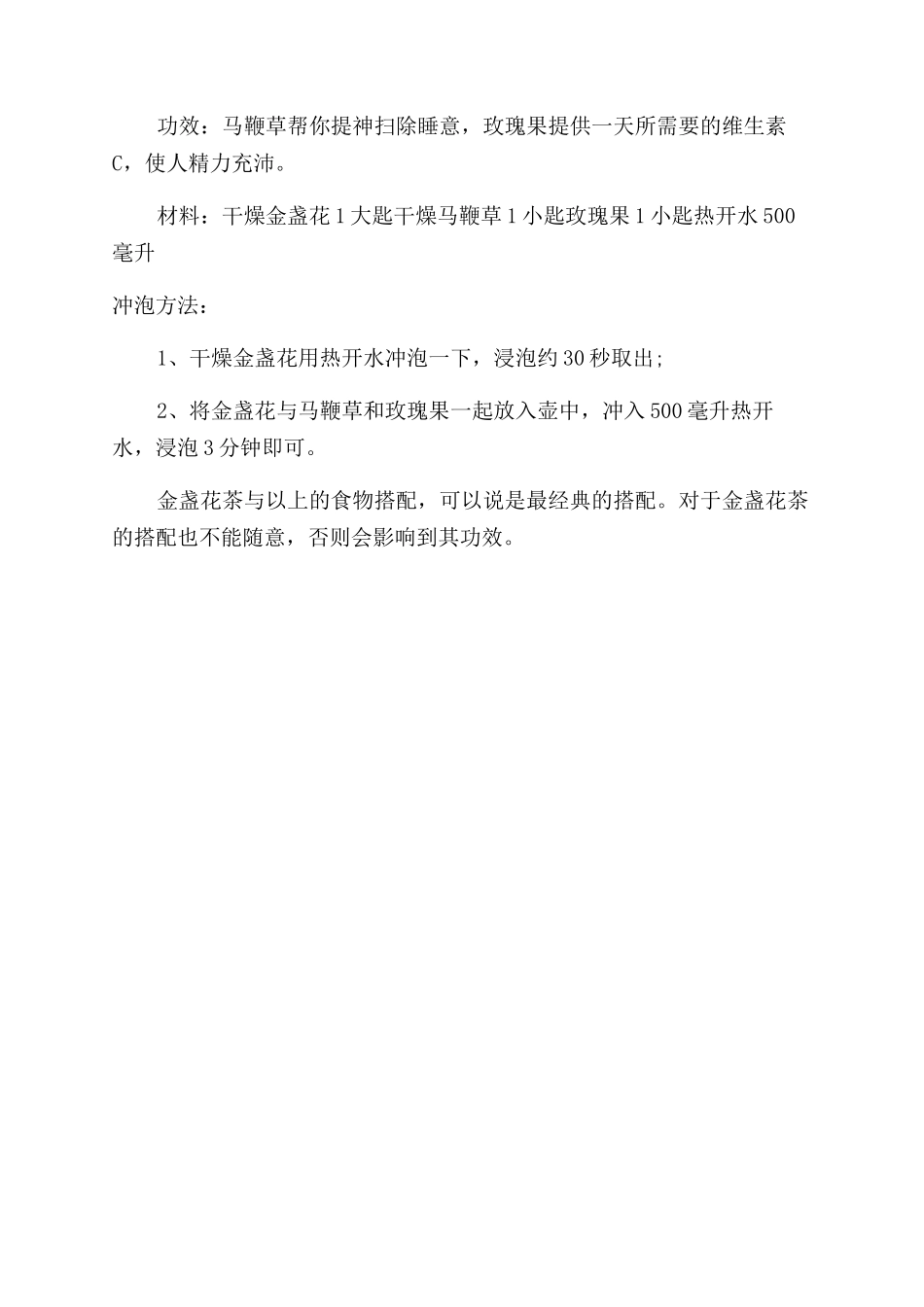 金盏花茶有什么制作方法_第3页