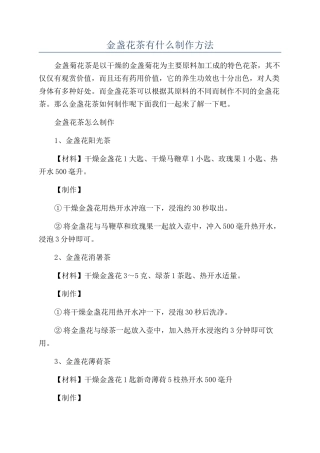 金盏花茶有什么制作方法