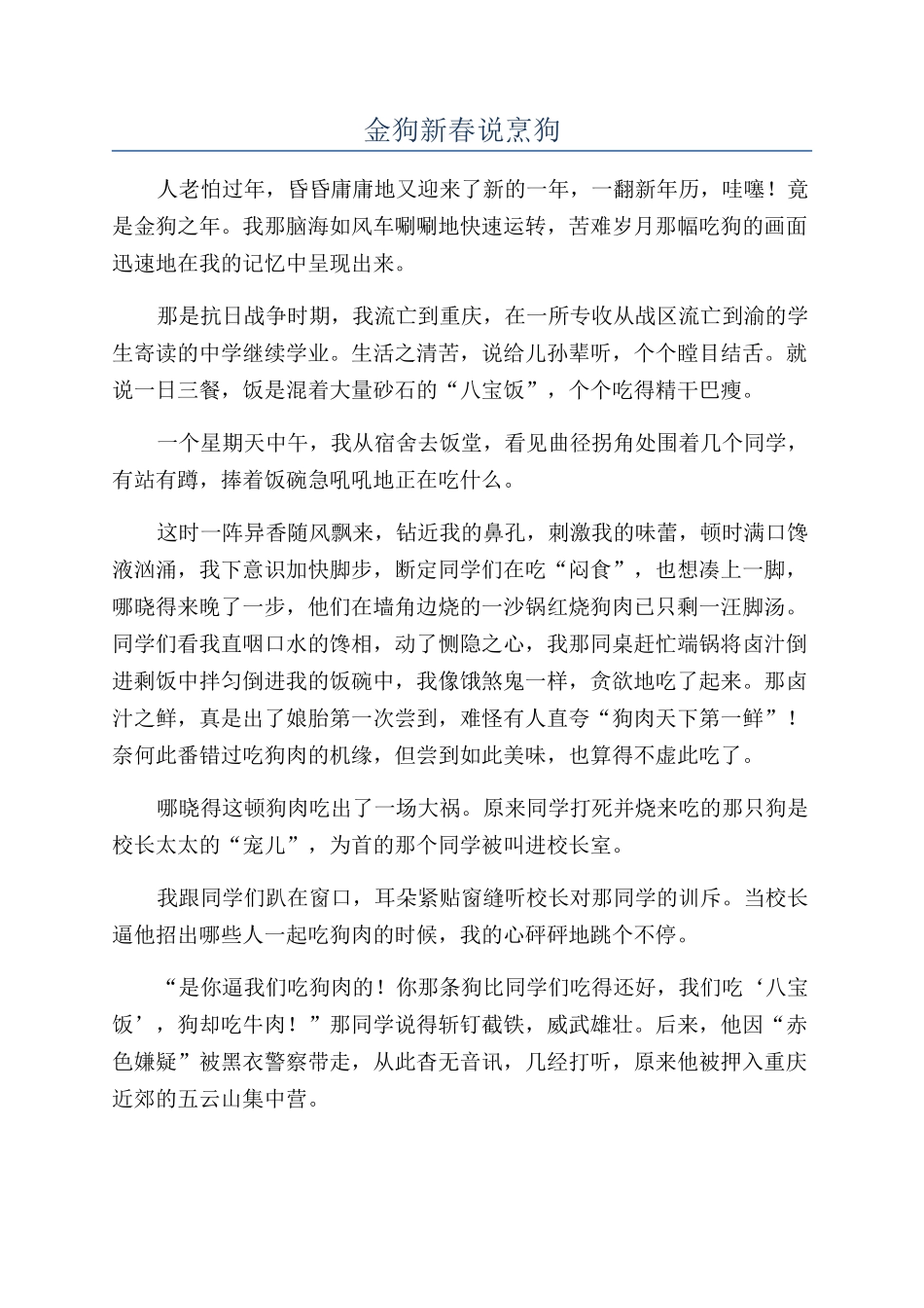 金狗新春说烹狗_第1页