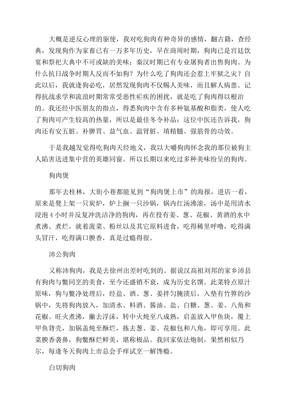 金狗新春说烹狗_第2页