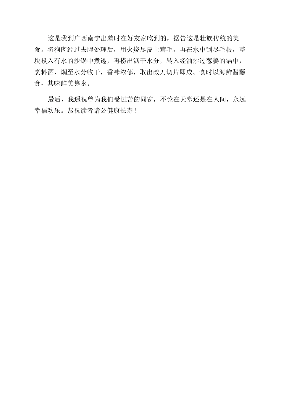 金狗新春说烹狗_第3页