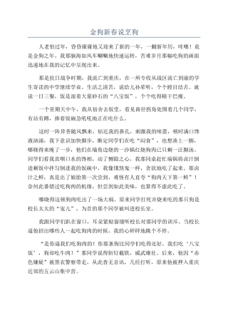 金狗新春说烹狗