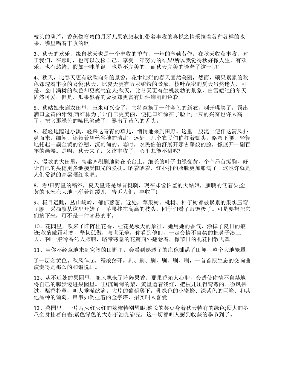 金秋的句子-描写金秋收获的话-描写金秋九月的短语_第2页