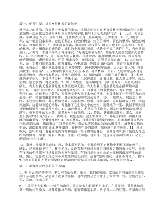 金秋的句子-描写金秋收获的话-描写金秋九月的短语
