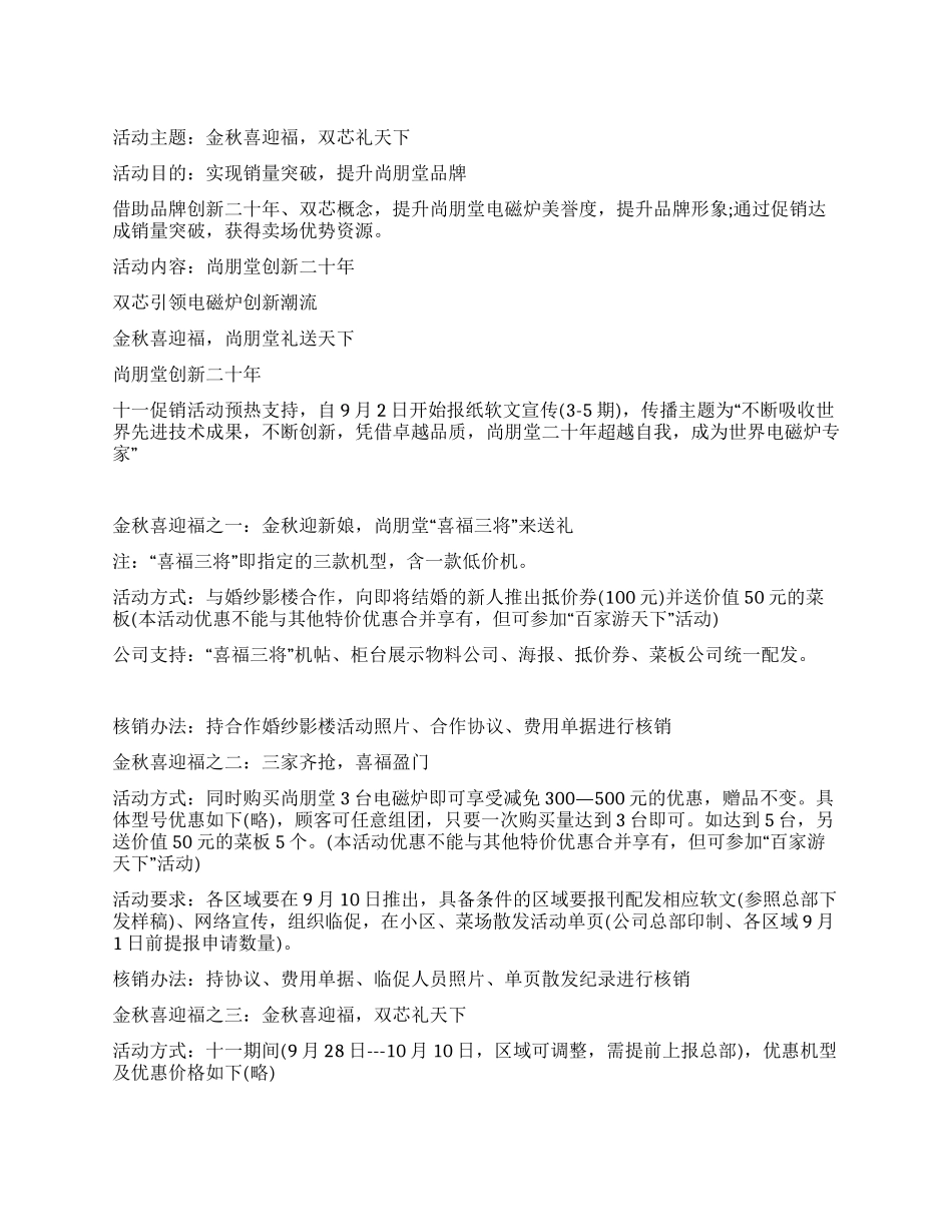 金秋喜迎福十一促销活动方案草拟_第1页