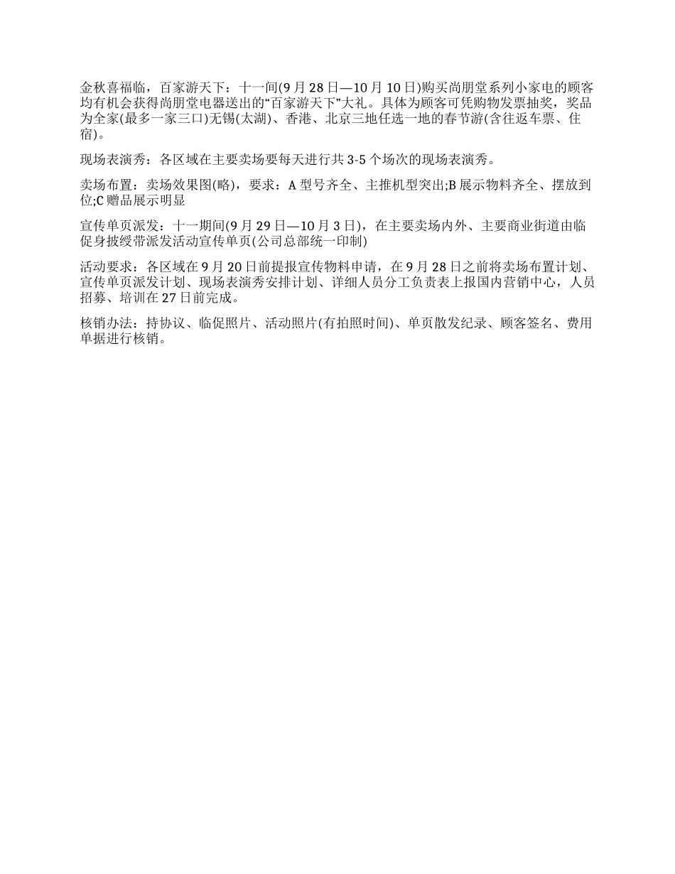 金秋喜迎福十一促销活动方案草拟_第2页