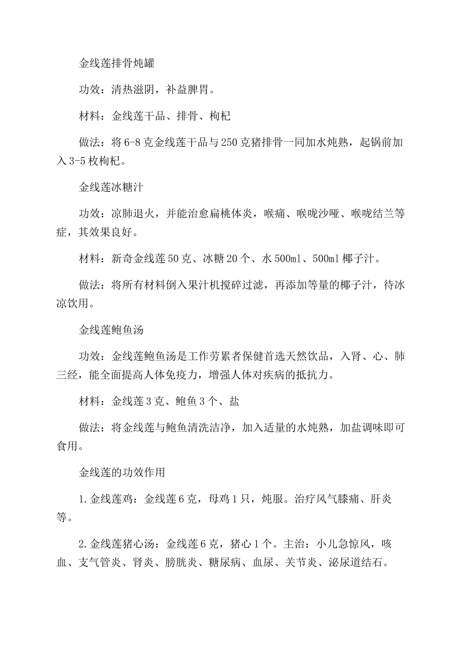 金线莲的食用方法和功效作用_第2页