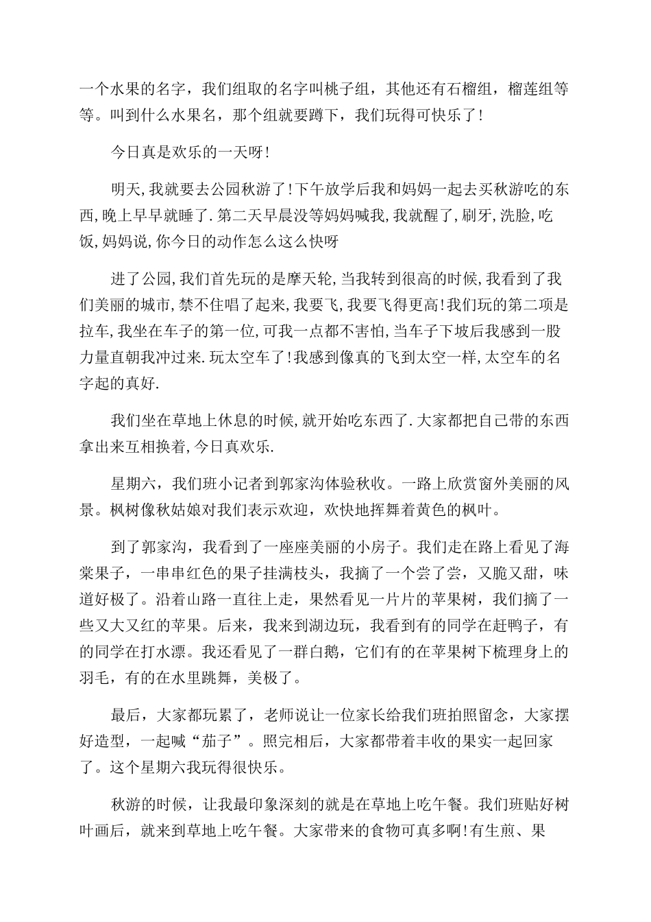 金秋游记作文范文200字精选2024_第2页