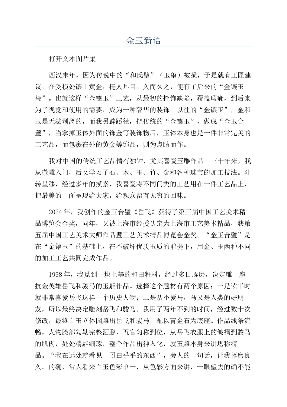 金玉新语-精品文档_第1页