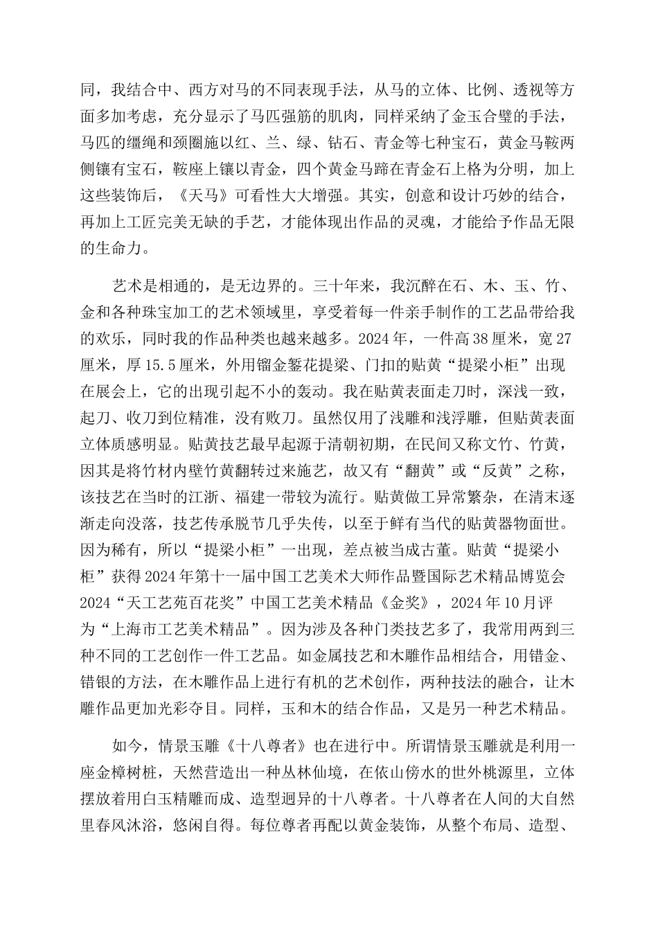 金玉新语-精品文档_第3页