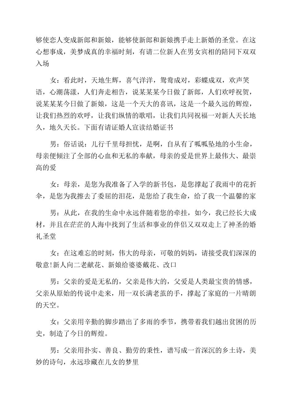金秋十二月婚礼主持词范文_第2页