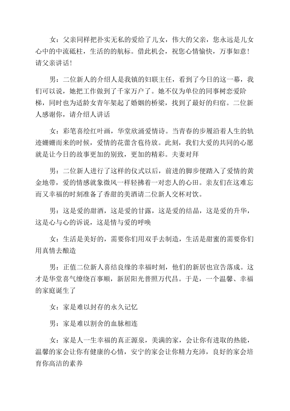 金秋十二月婚礼主持词范文_第3页