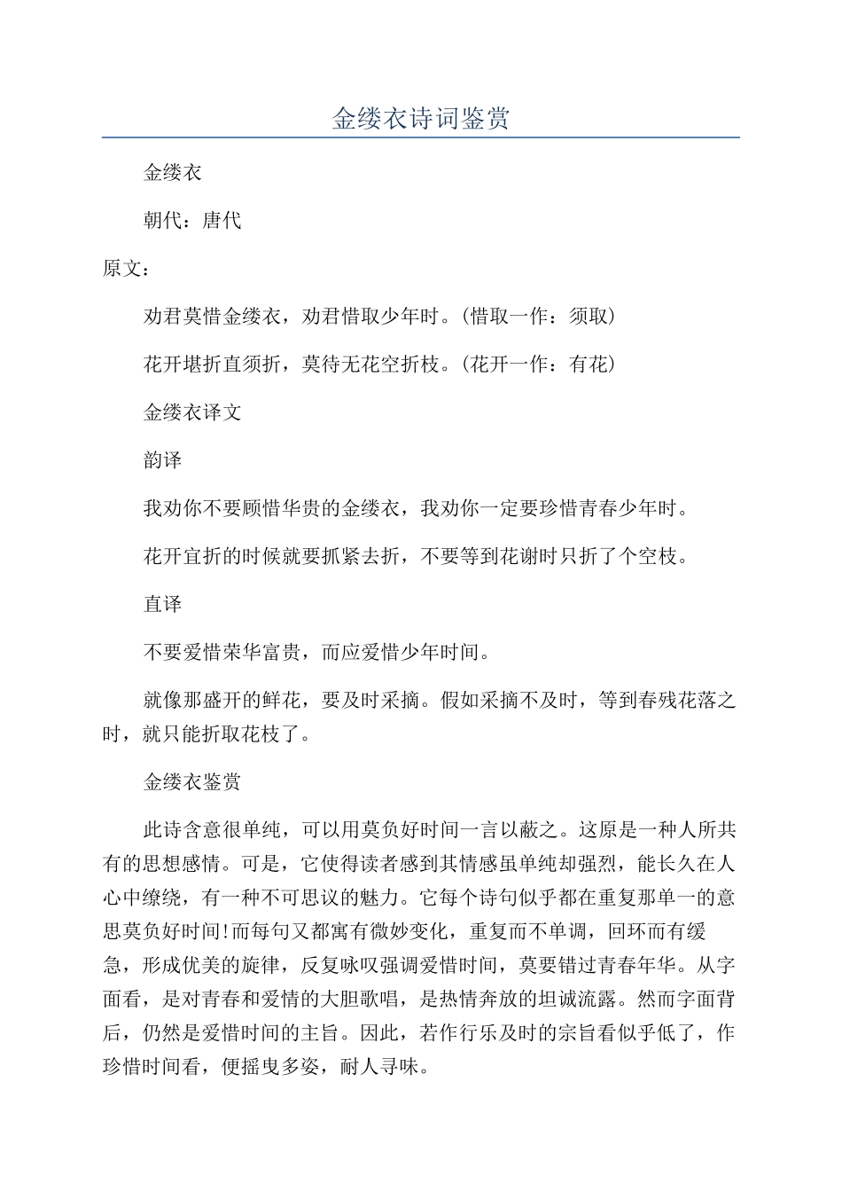 金缕衣诗词鉴赏_第1页