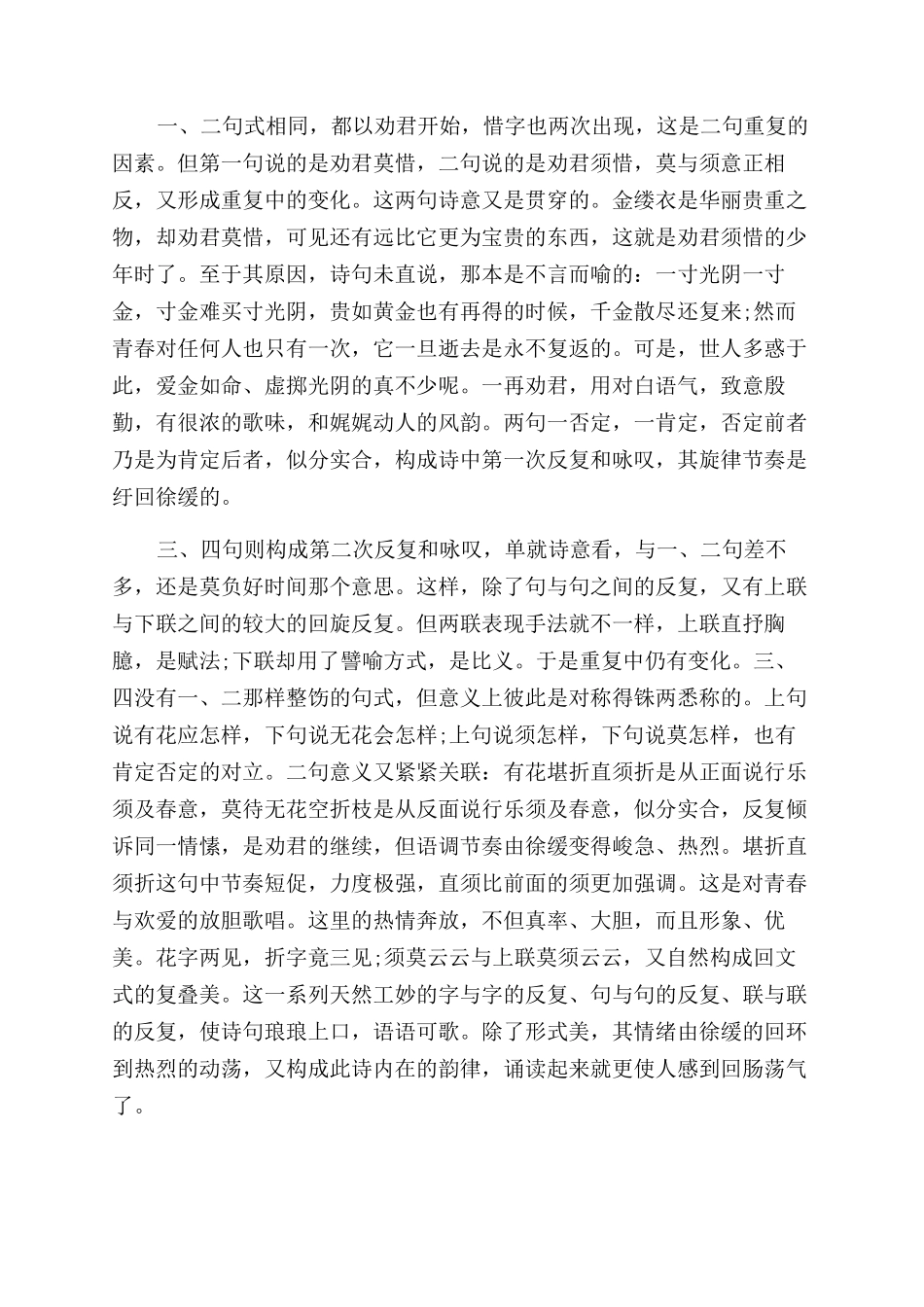 金缕衣诗词鉴赏_第2页