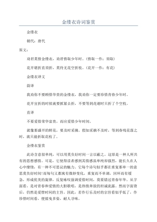 金缕衣诗词鉴赏