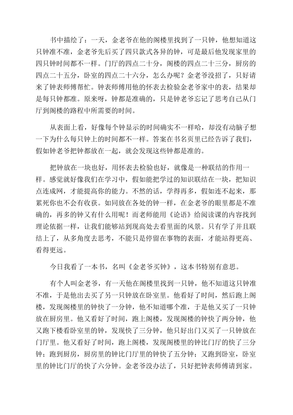 金老爷买钟的读后感_第2页