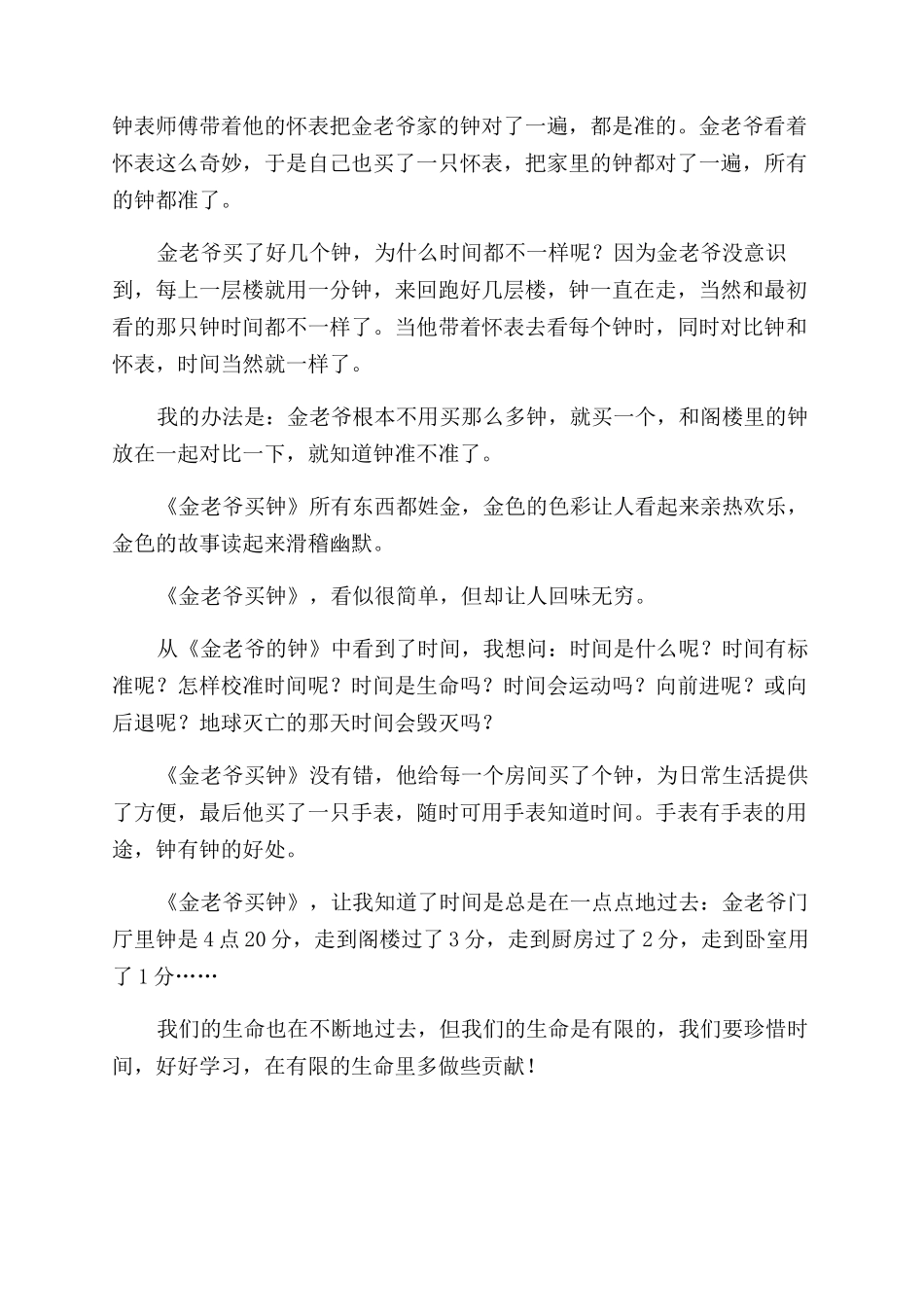 金老爷买钟的读后感_第3页