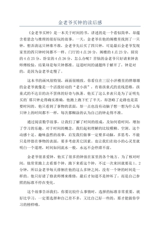 金老爷买钟的读后感