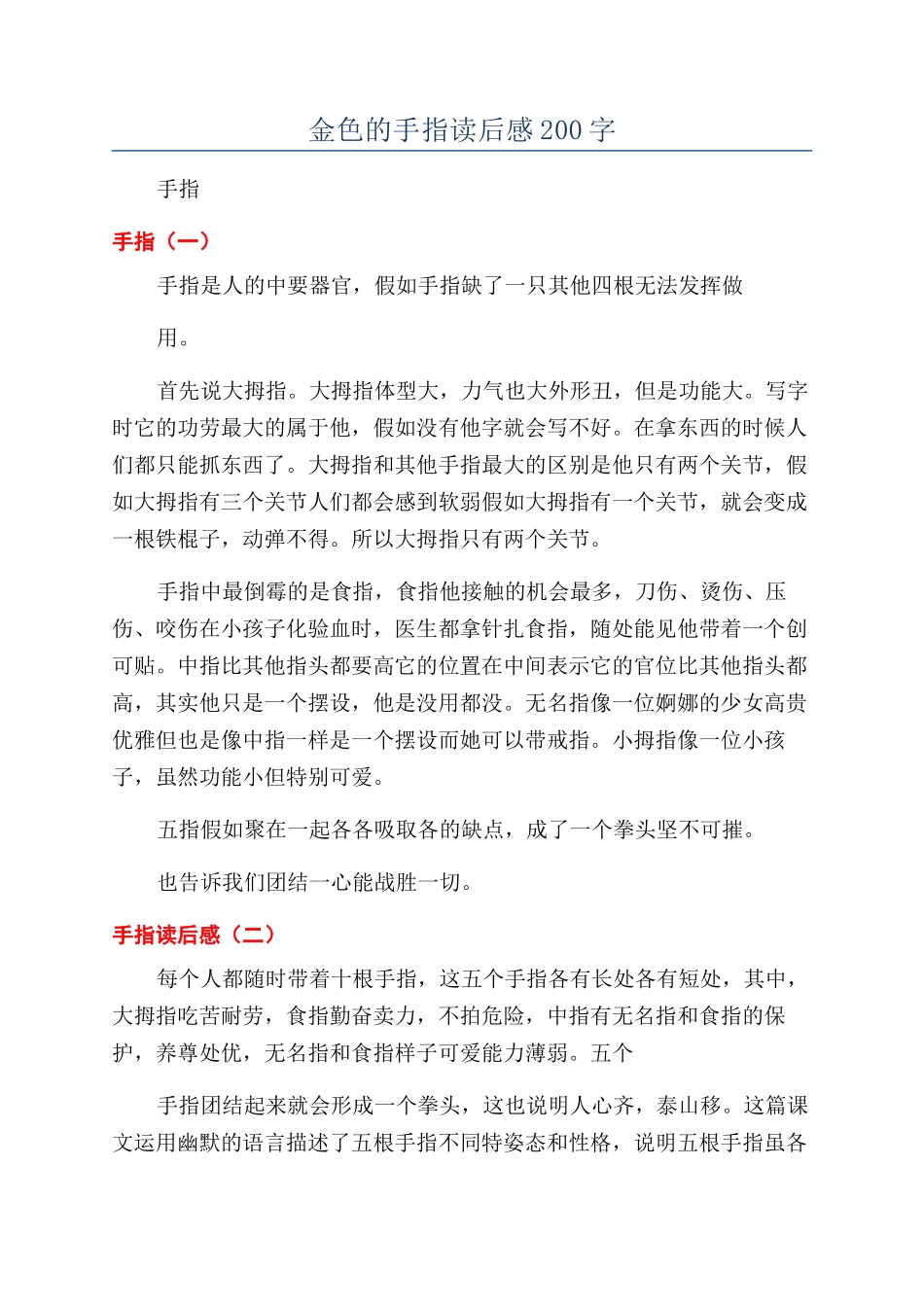 金色的手指读后感200字_第1页