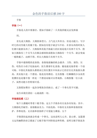 金色的手指读后感200字