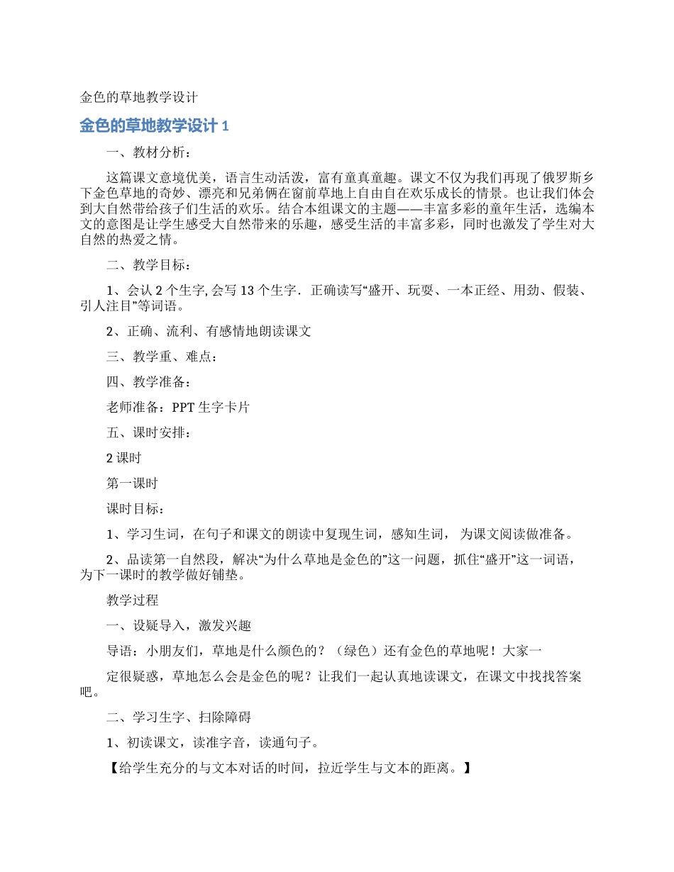 金色的草地教学设计_第1页