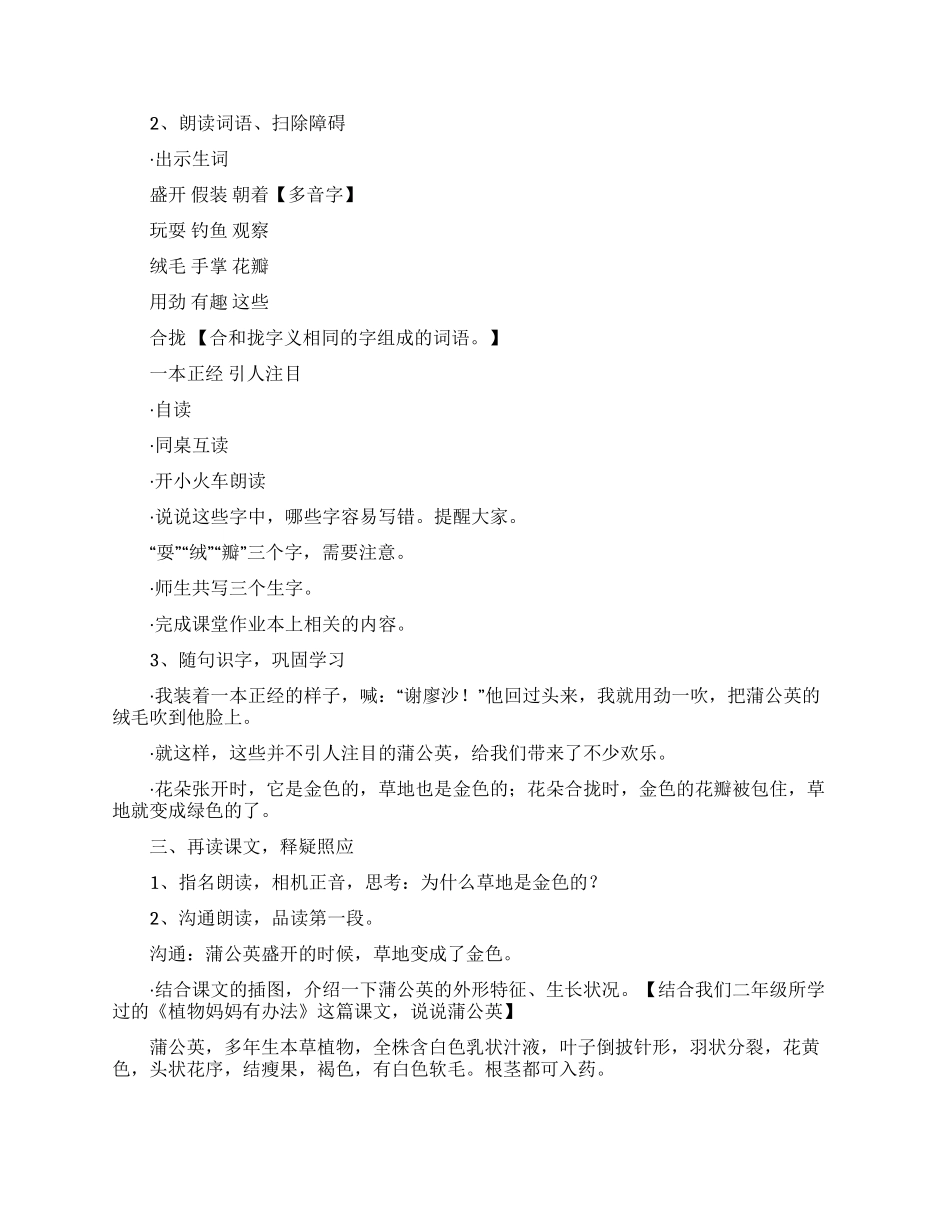 金色的草地教学设计_第2页