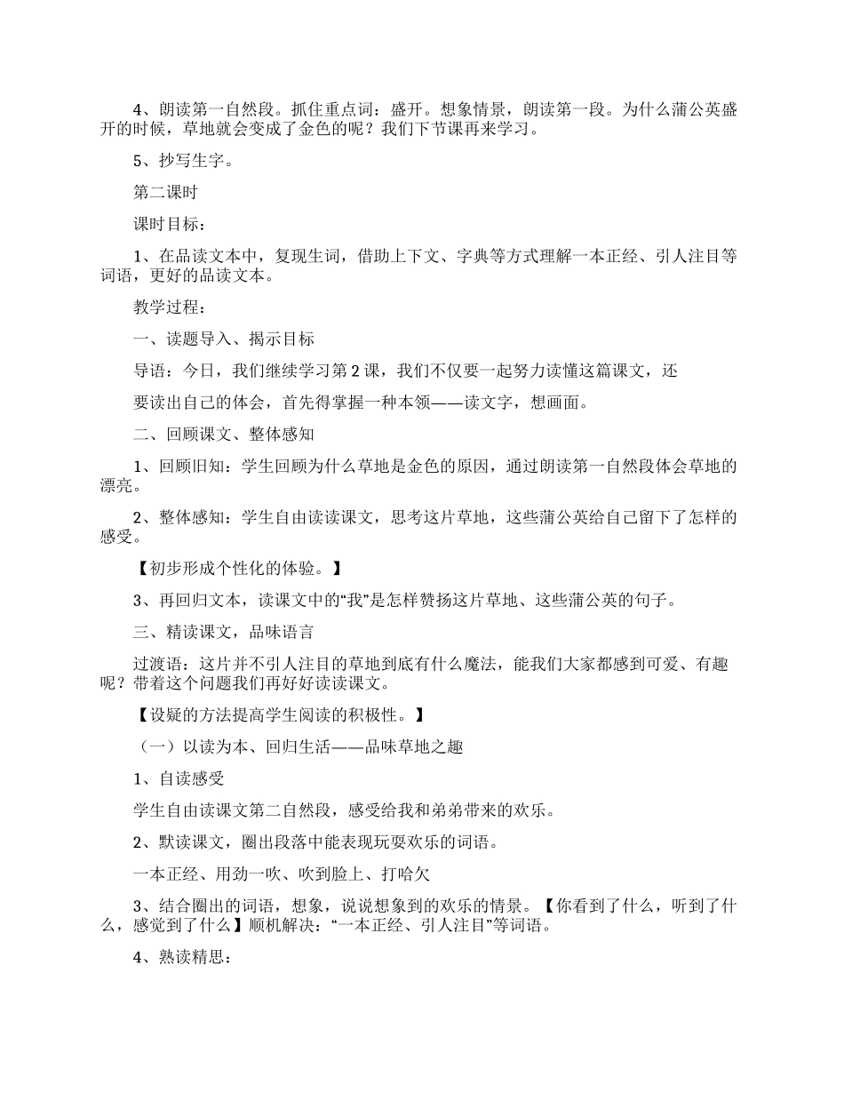 金色的草地教学设计_第3页