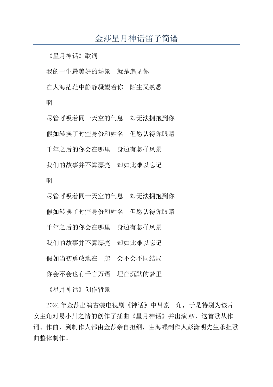 金莎星月神话笛子简谱_第1页