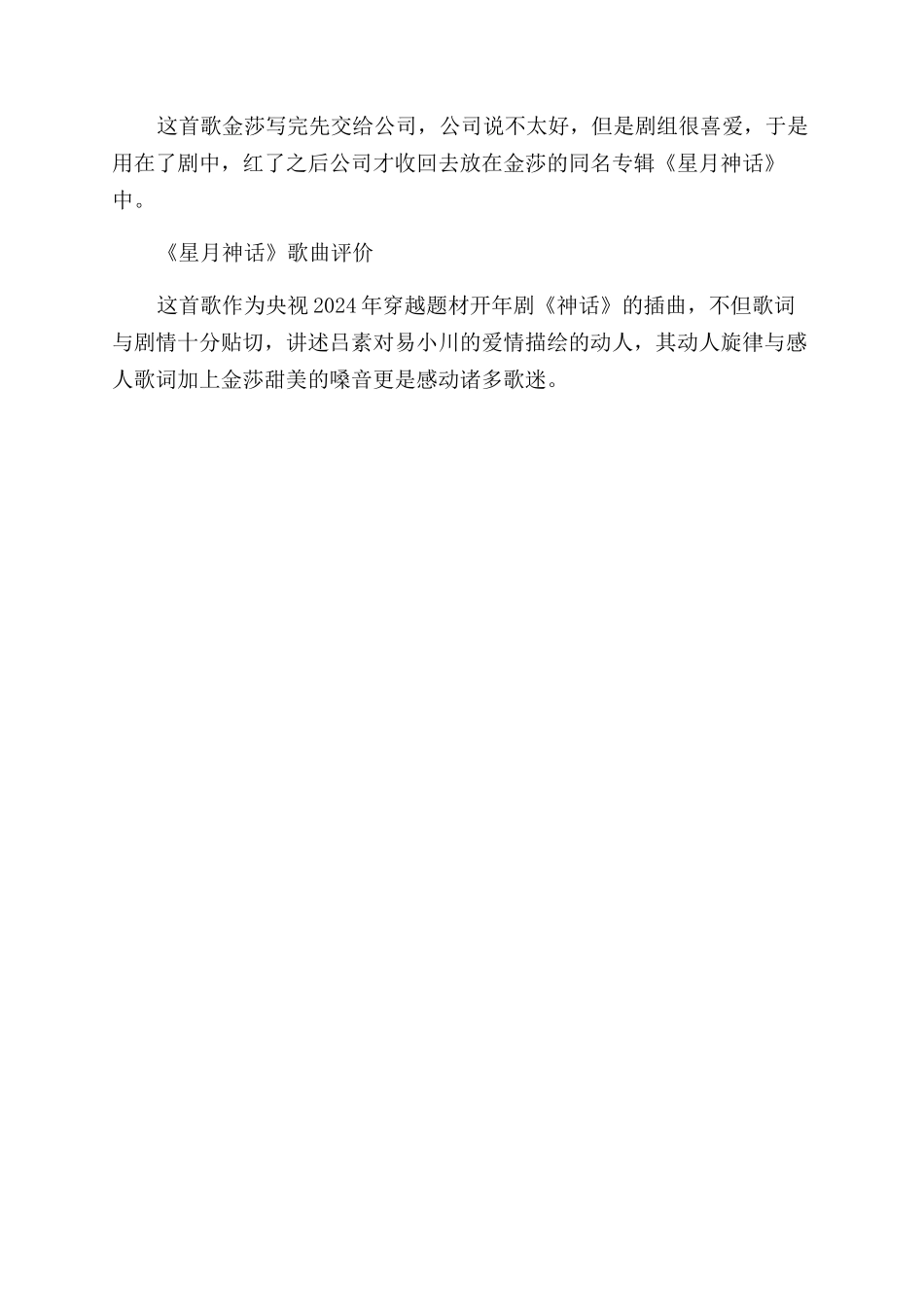 金莎星月神话笛子简谱_第2页