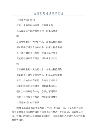 金莎星月神话笛子简谱